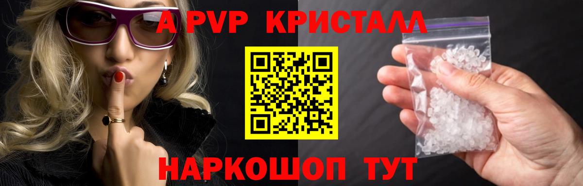 Alpha-PVP Crystall  Вход с VPN  Губкинский  А ПВП  A PVP кристаллы  APVP крисы CK 