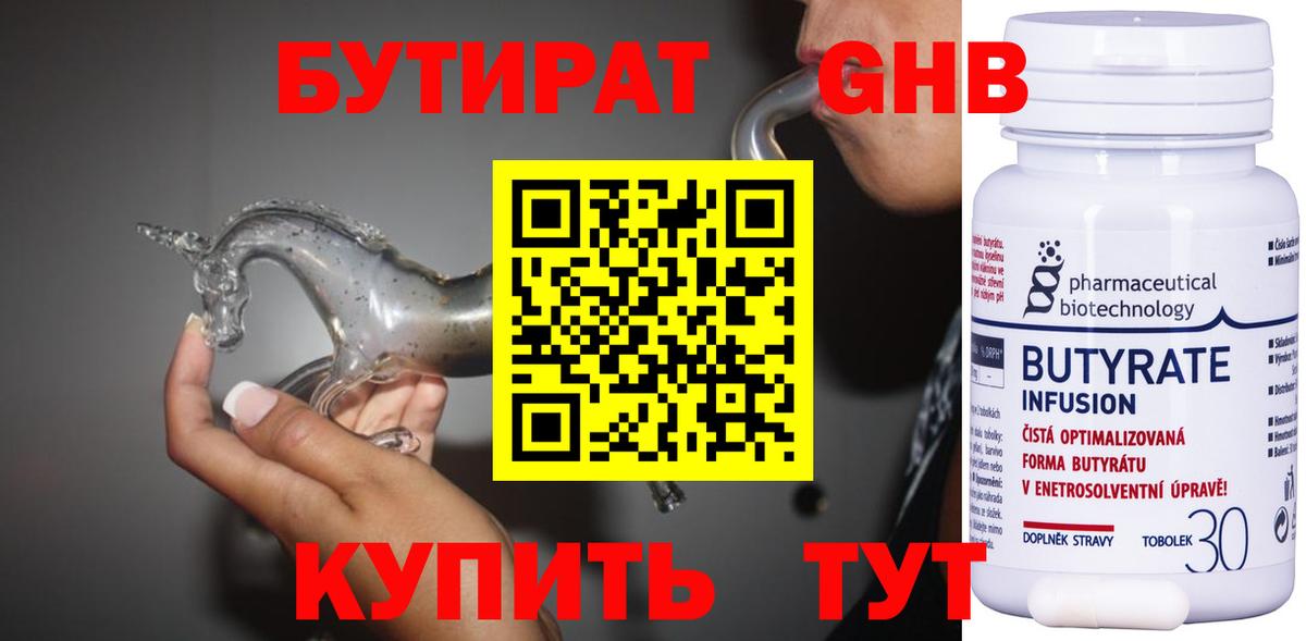 БУТИРАТ  Вход с VPN  Губкинский  БУТИРАТ 1.4BDO 