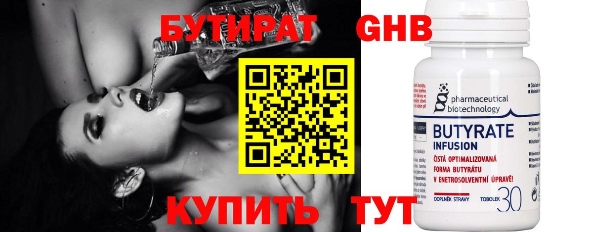 БУТИРАТ вода Губкинский