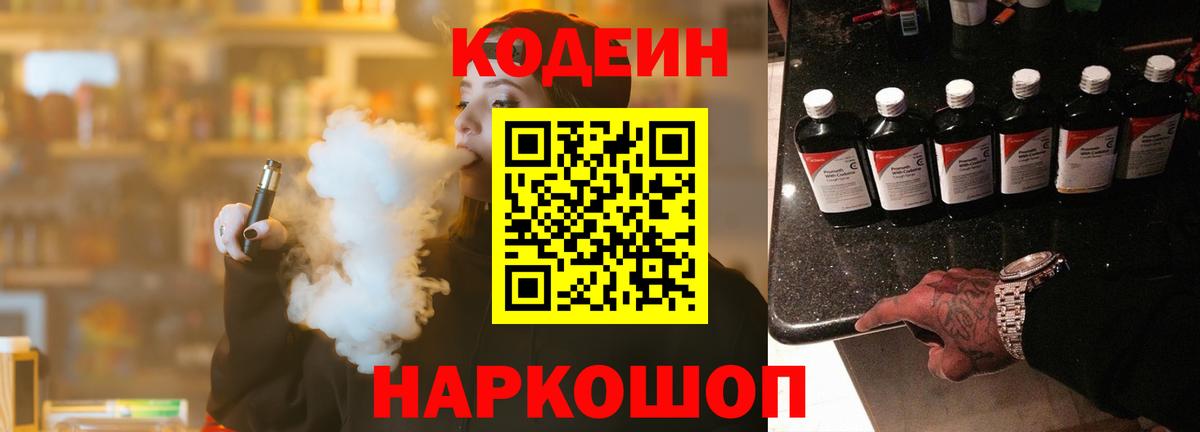 Губкинский  Кодеиновый сироп Lean напиток Lean (лин)  Вход с VPN  Кодеин напиток Lean (лин) 