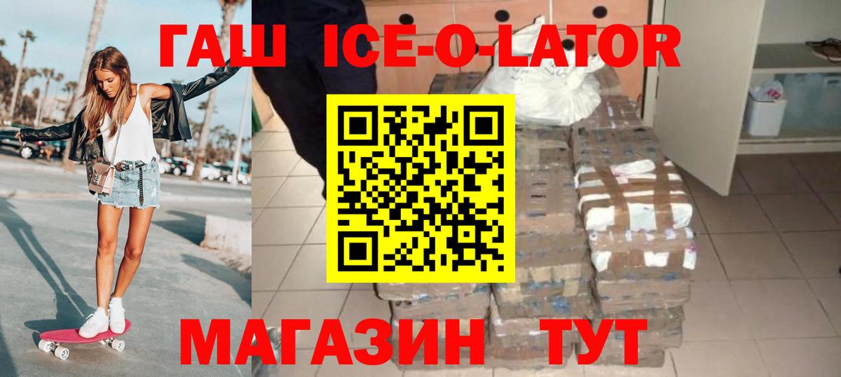 Гашиш  где можно купить   Вход с VPN  Губкинский  Гашиш ice o lator  Гашиш Ice-O-Lator 
